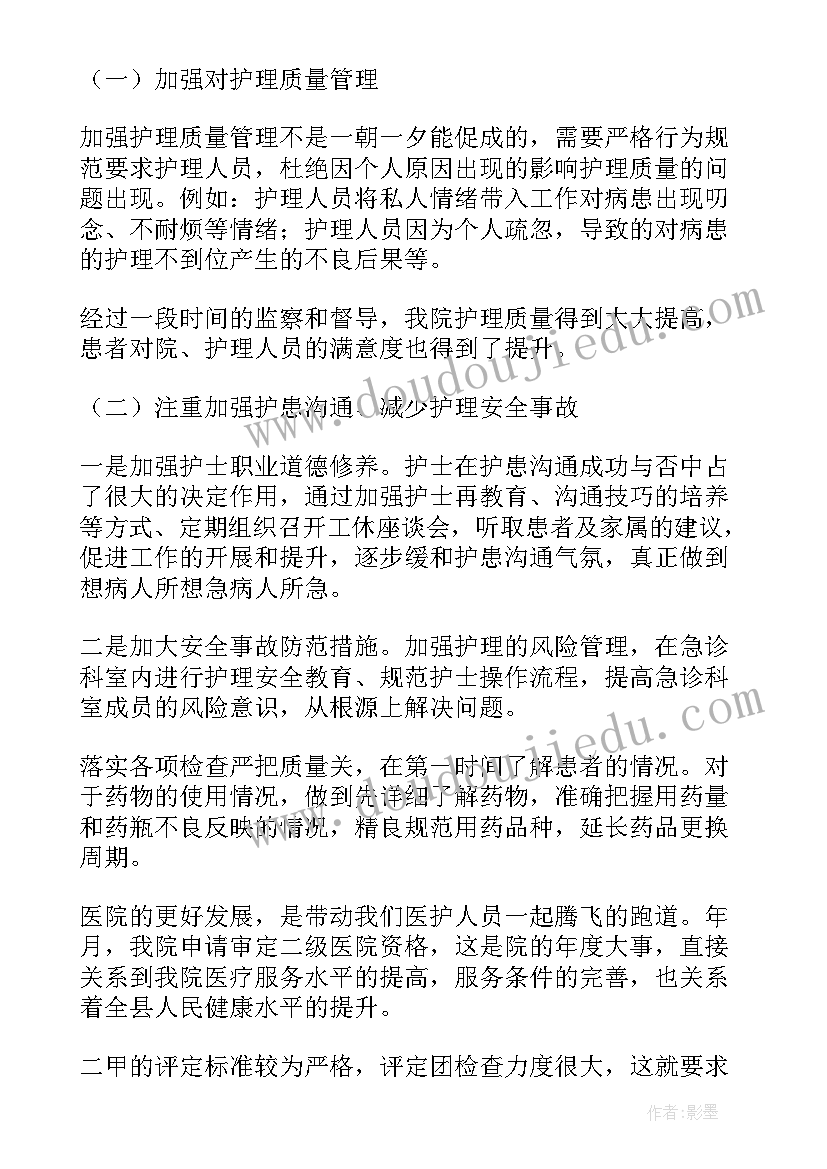 最新护理急诊工作总结 急诊科护理的年终工作总结(精选9篇)