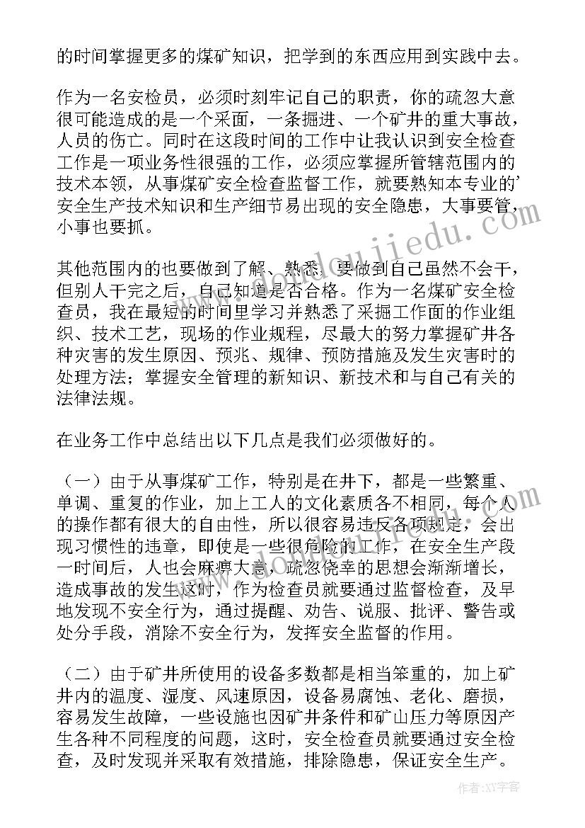 铁路列车员工作总结字(实用9篇)