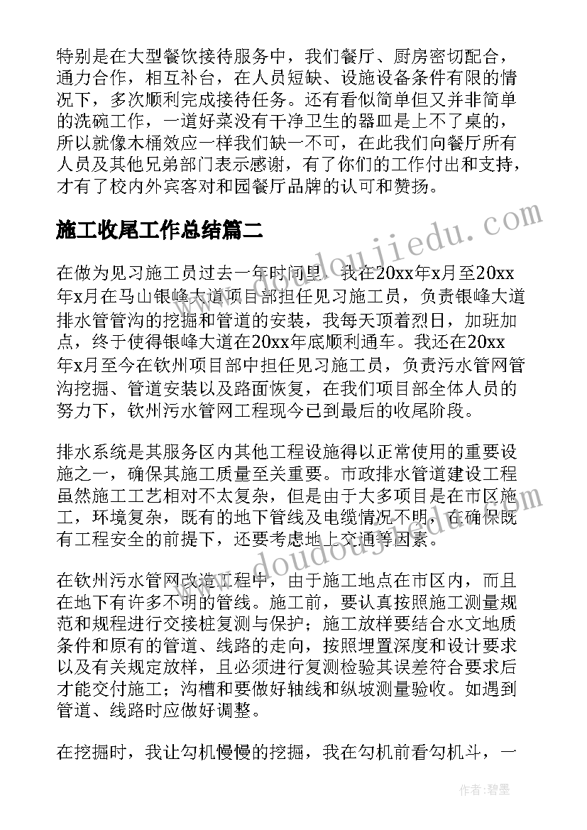 最新施工收尾工作总结(精选6篇)