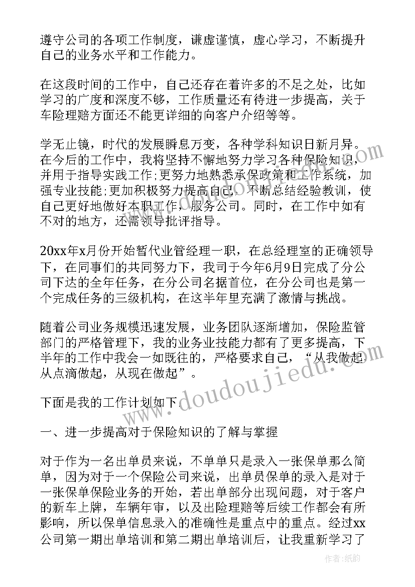 保险公司员工理赔工作总结报告(汇总7篇)