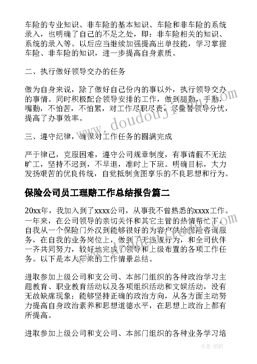 保险公司员工理赔工作总结报告(汇总7篇)