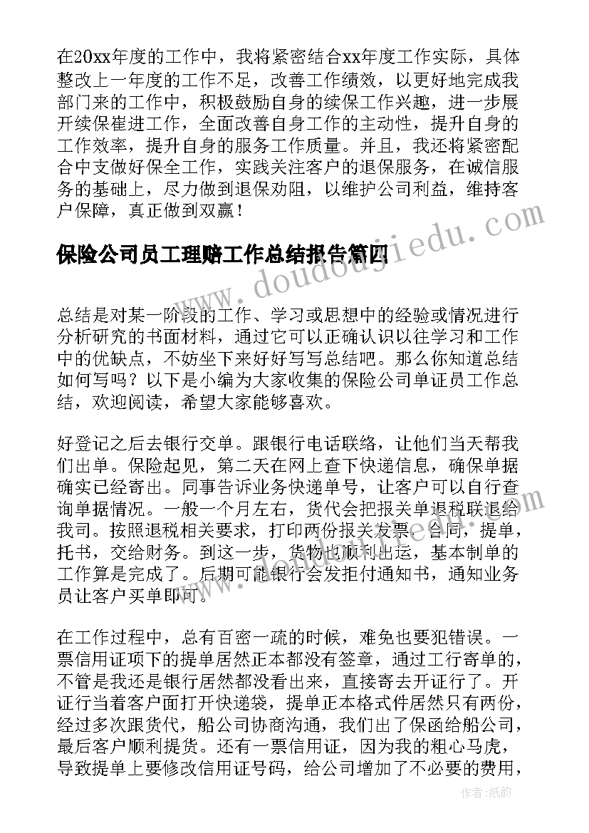 保险公司员工理赔工作总结报告(汇总7篇)