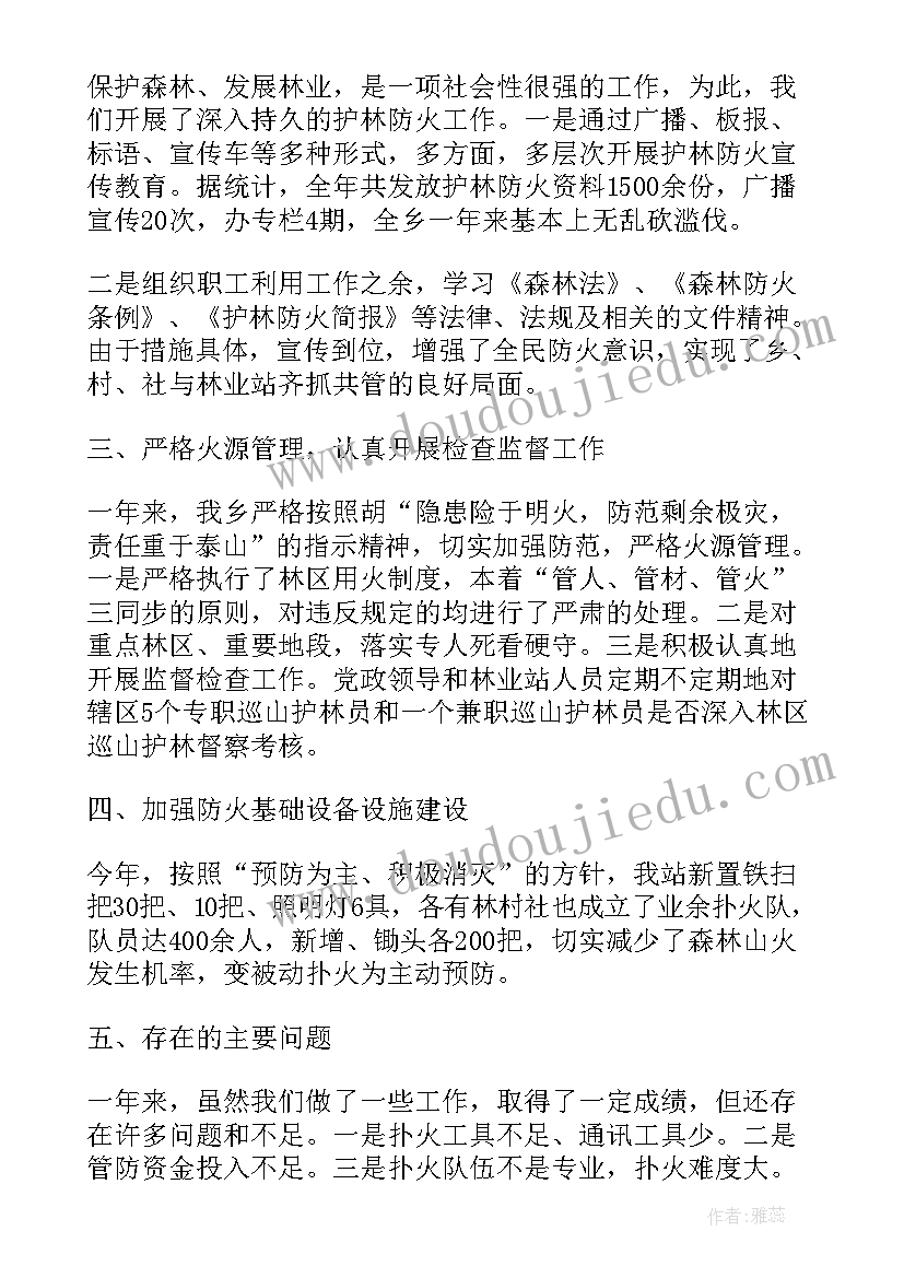 2023年森林防火二季度工作总结(通用7篇)