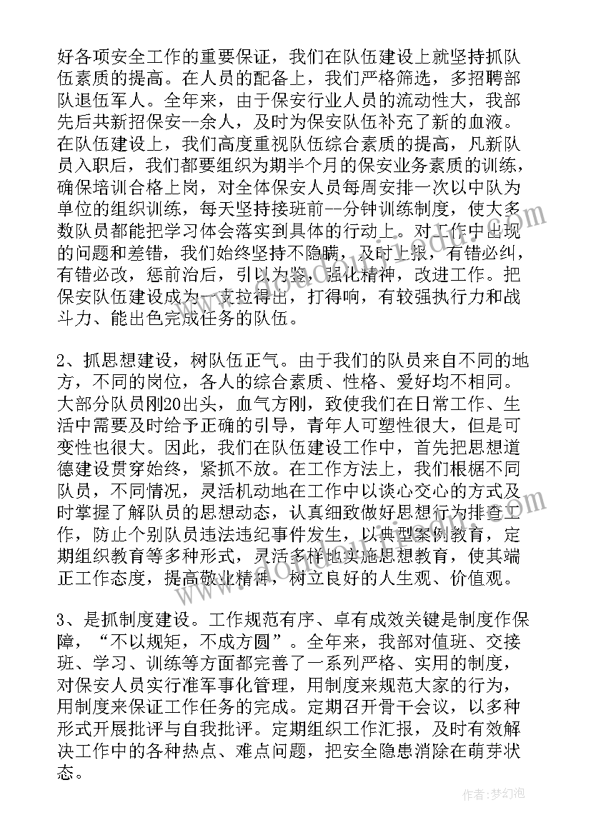 2023年保安保洁本周工作总结报告 保安工作总结报告(实用7篇)