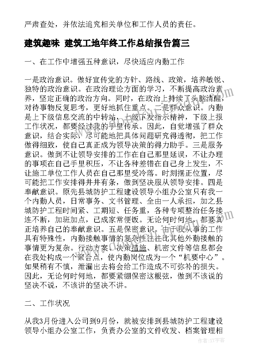 建筑趣味 建筑工地年终工作总结报告(汇总6篇)