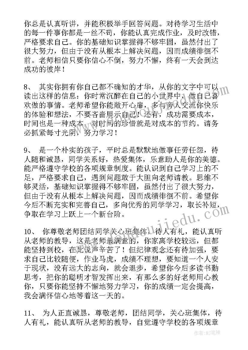 2023年学期末生活老师的工作总结与反思(汇总9篇)