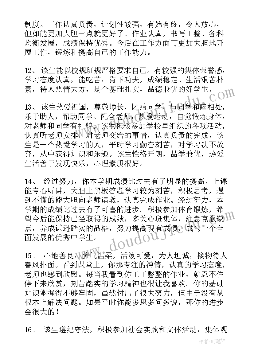 2023年学期末生活老师的工作总结与反思(汇总9篇)