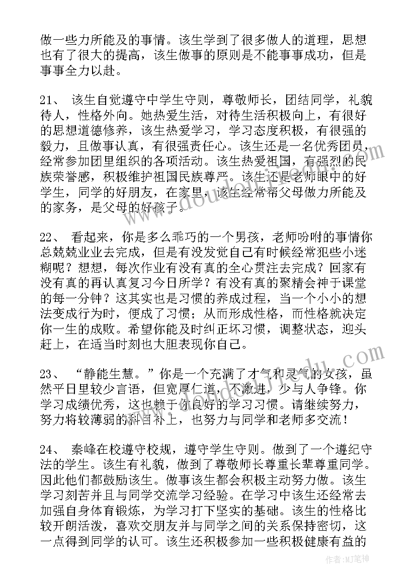 2023年学期末生活老师的工作总结与反思(汇总9篇)