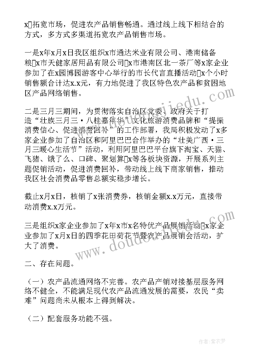 最新工信局半年工作总结 工信局农产品产销对接工作总结汇报(实用5篇)