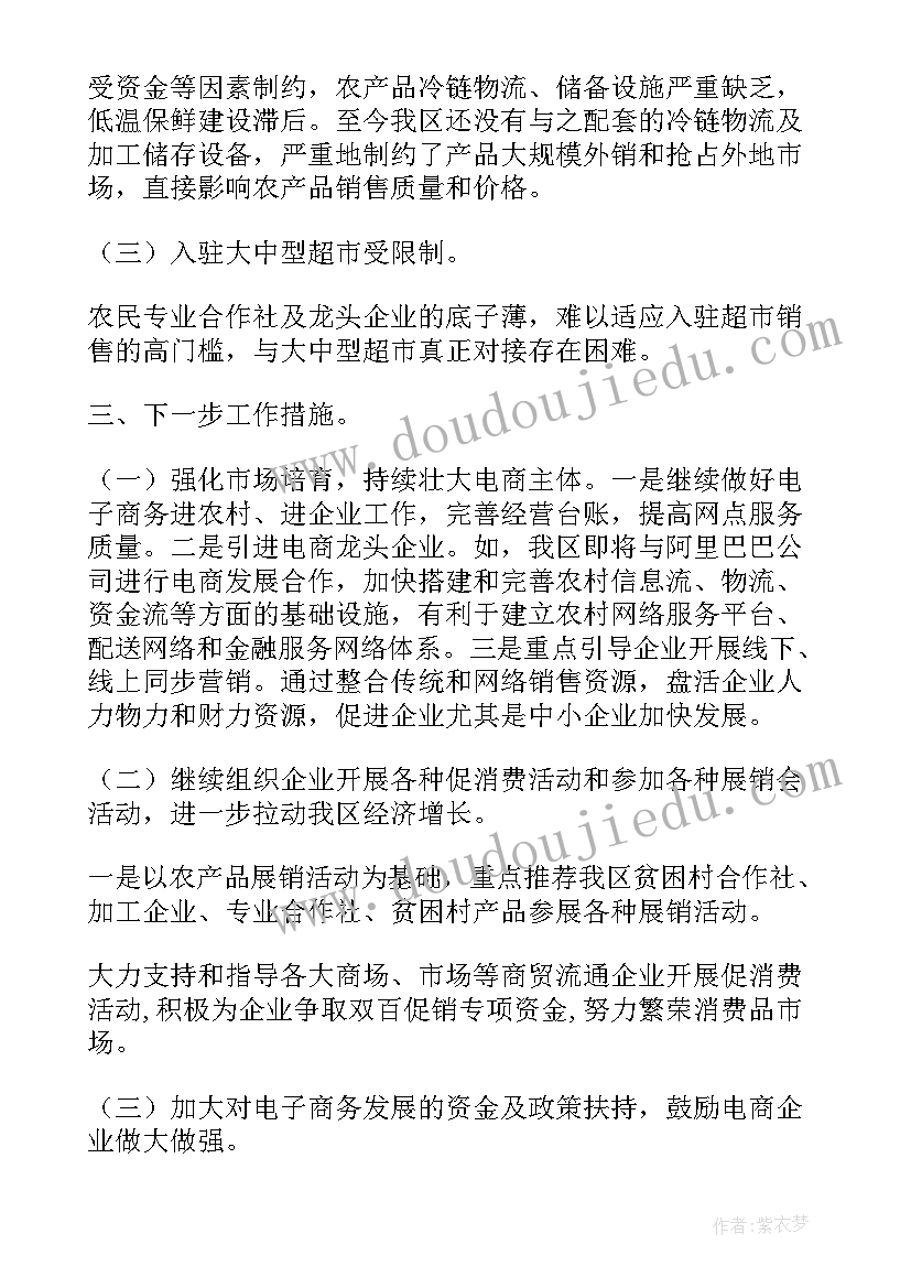 最新工信局半年工作总结 工信局农产品产销对接工作总结汇报(实用5篇)