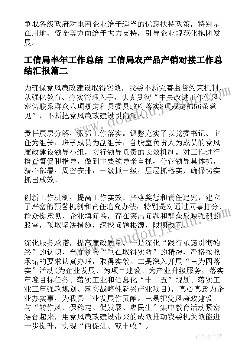 最新工信局半年工作总结 工信局农产品产销对接工作总结汇报(实用5篇)