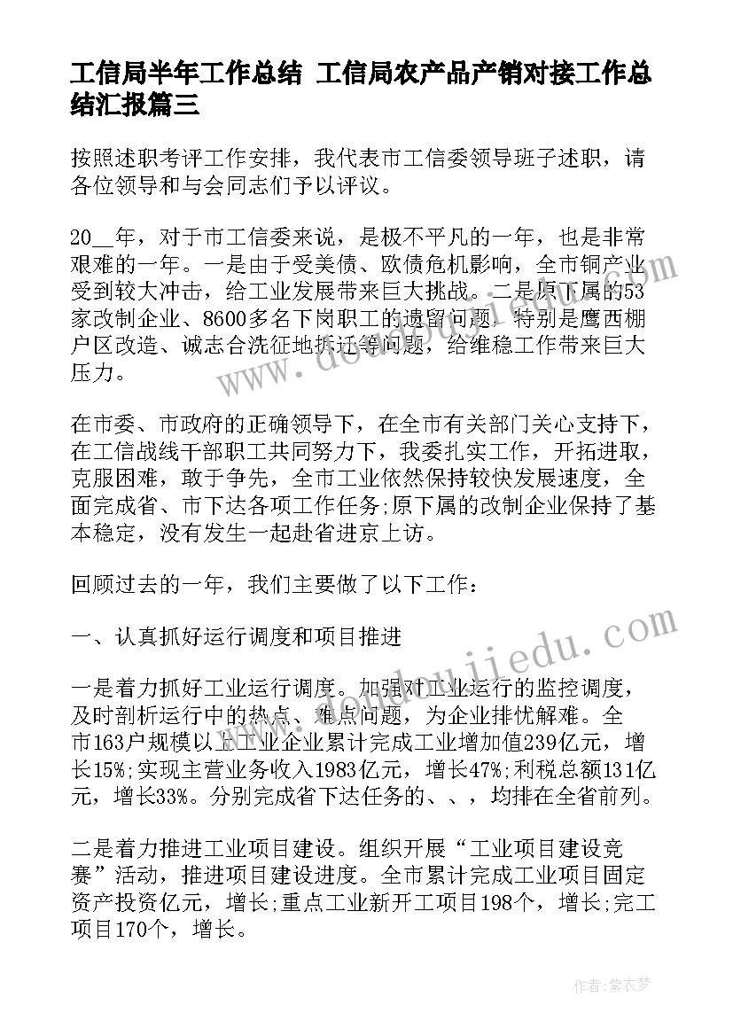 最新工信局半年工作总结 工信局农产品产销对接工作总结汇报(实用5篇)