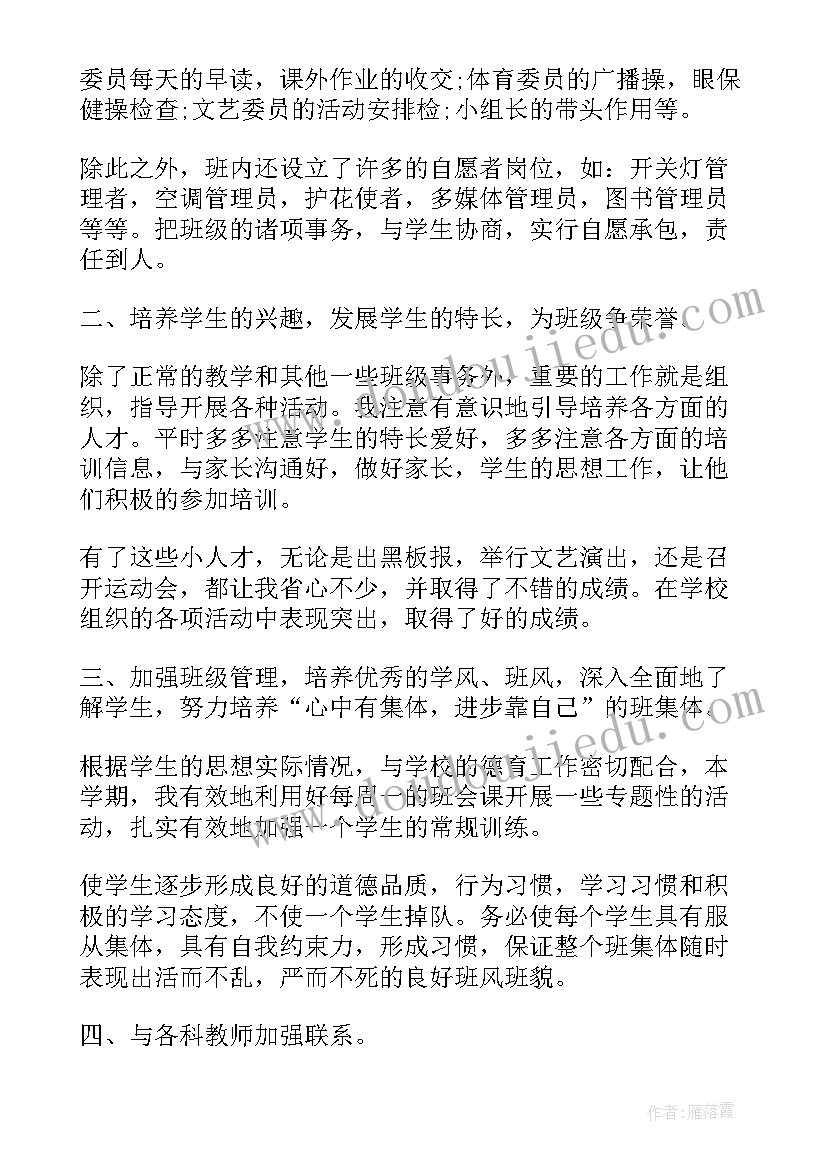 最新班主任寒假假期工作总结(大全5篇)