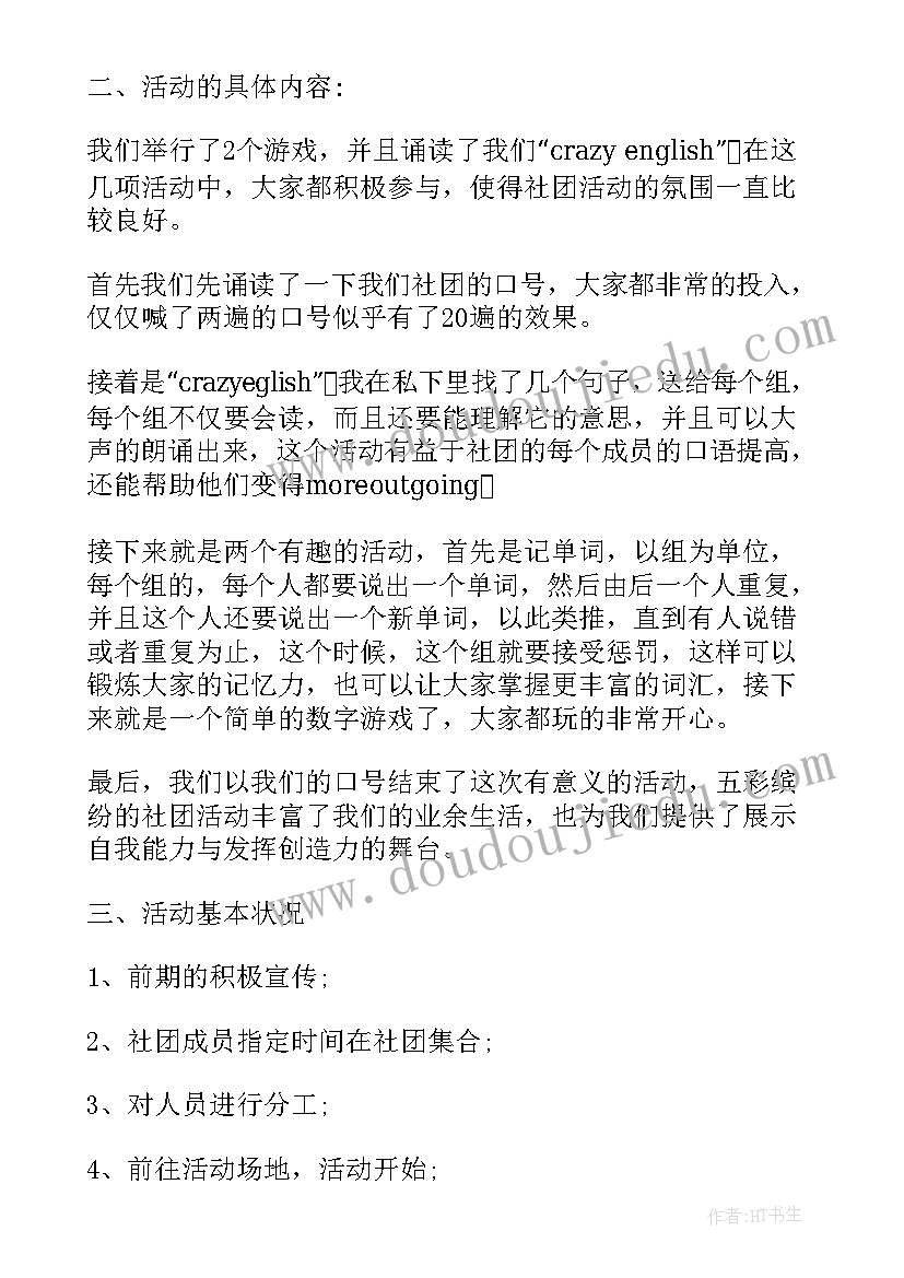 三年级读书计划表做(通用8篇)