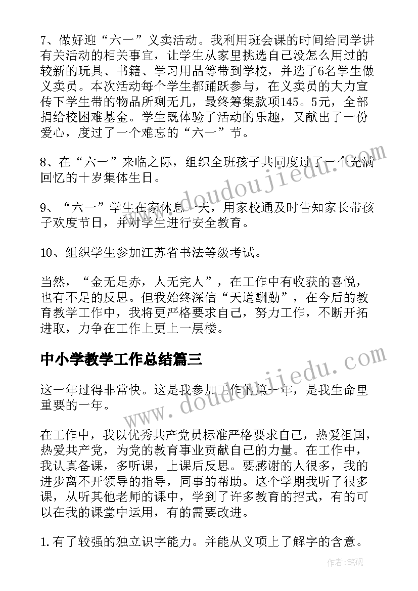 最新中小学教学工作总结(实用9篇)