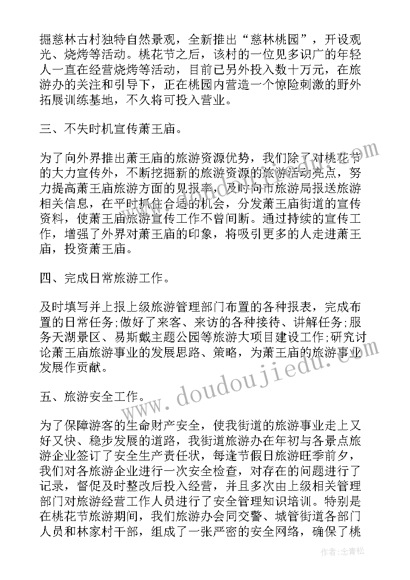 景区环境卫生清理工作总结 景区保安工作总结(模板5篇)