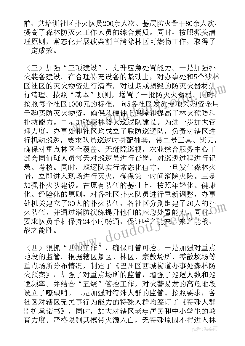 2023年森林防灭火宣传工作方案(精选5篇)