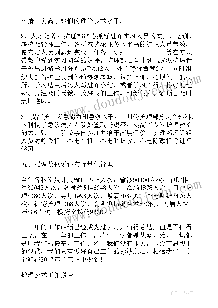 专业口腔护理工作总结报告 护理专业年度技术工作总结报告工作总结(精选9篇)