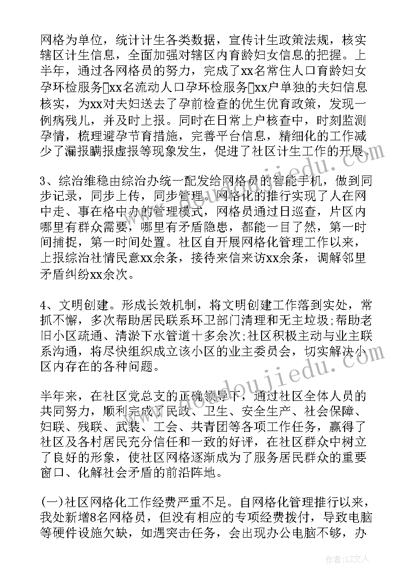 最新社区网格管理工作总结(优质6篇)