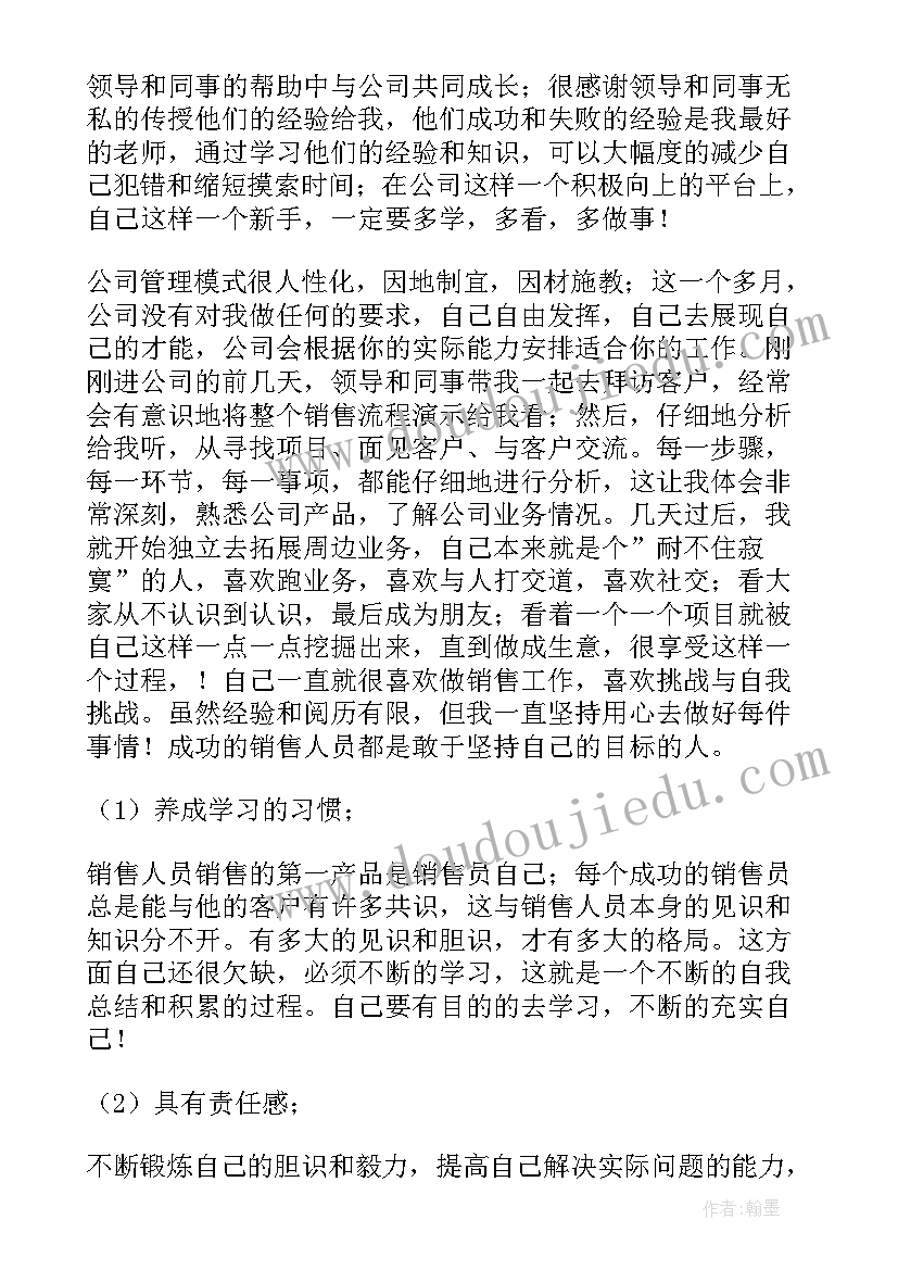 2023年门窗销售年终总结(汇总7篇)