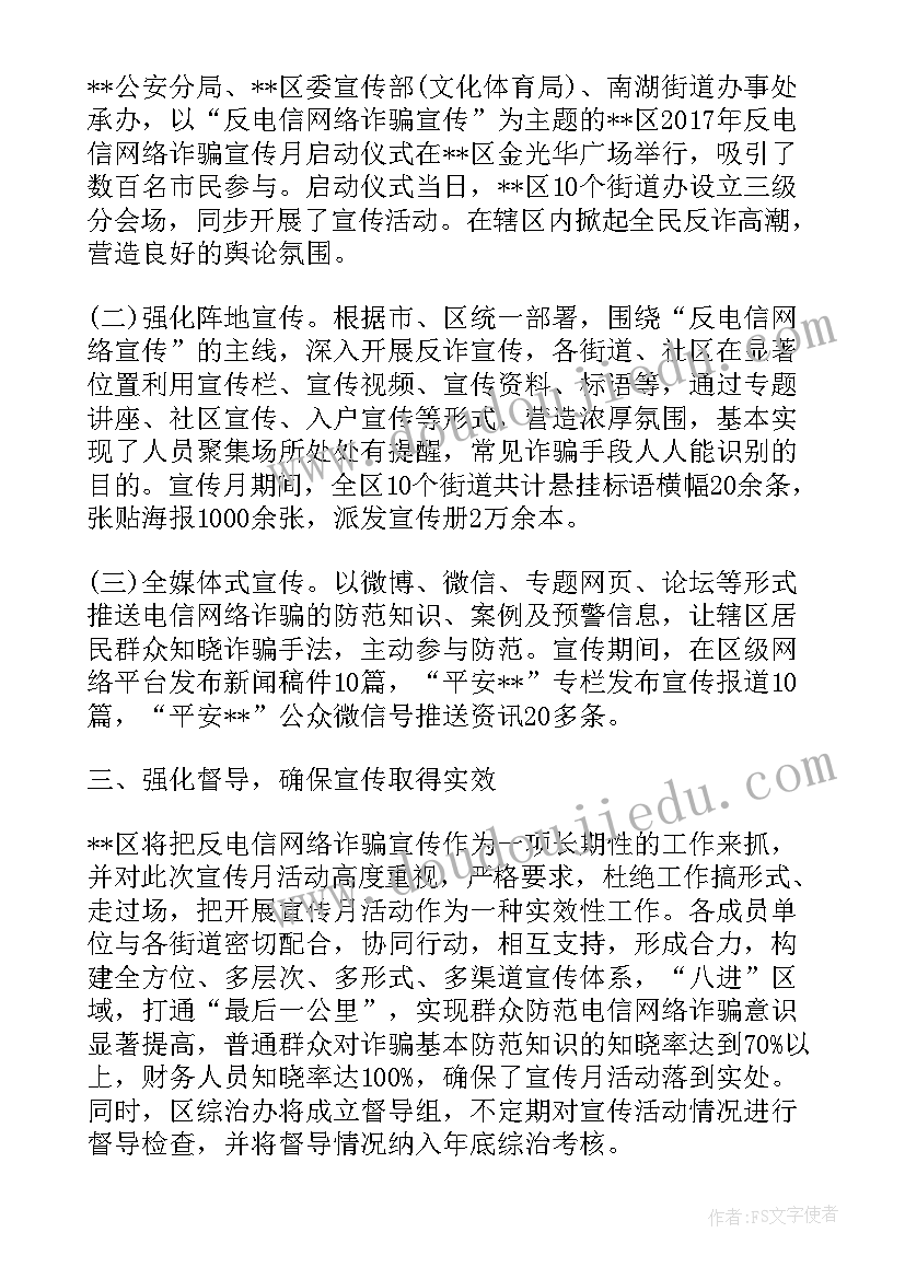 反诈工作开展情况汇报 派出所反诈骗工作总结(模板10篇)