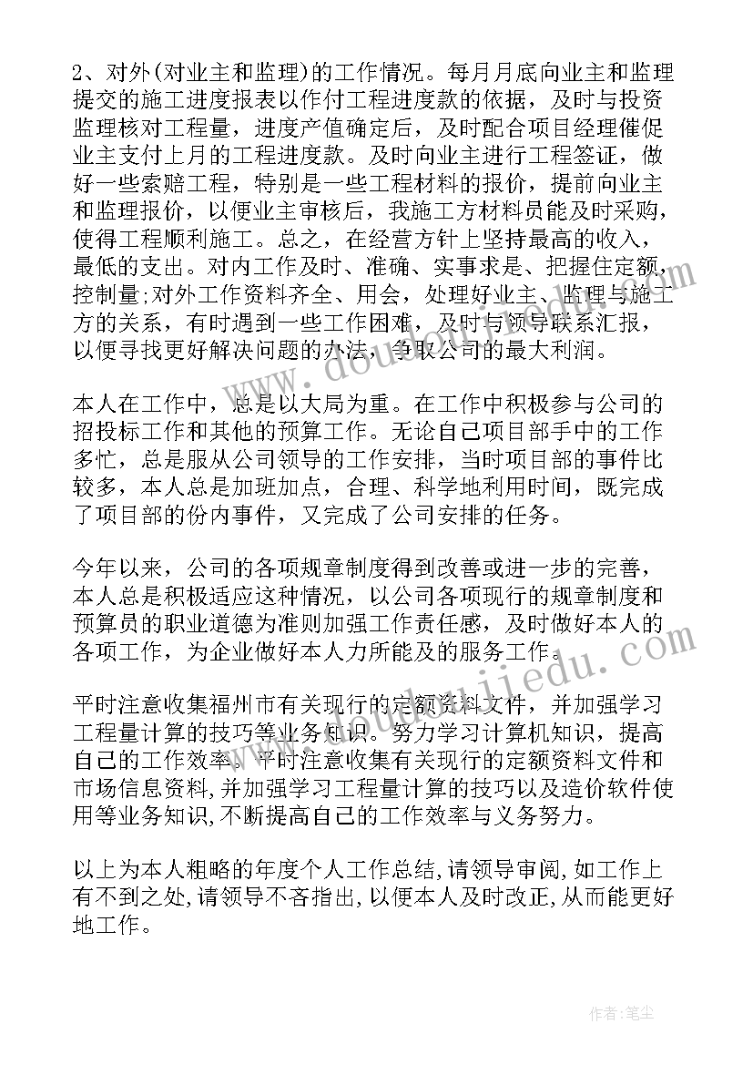 2023年各部委年度预算工作总结汇报 公司预算员年度工作总结(模板8篇)