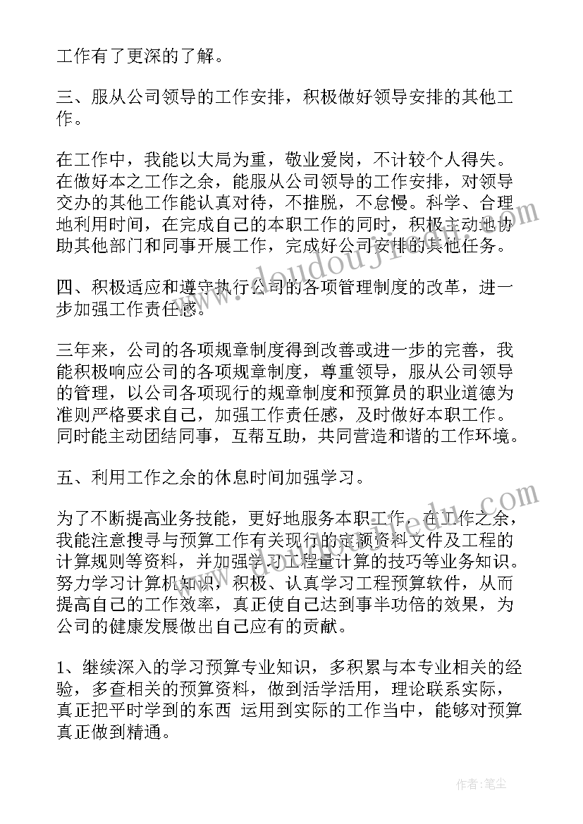 2023年各部委年度预算工作总结汇报 公司预算员年度工作总结(模板8篇)