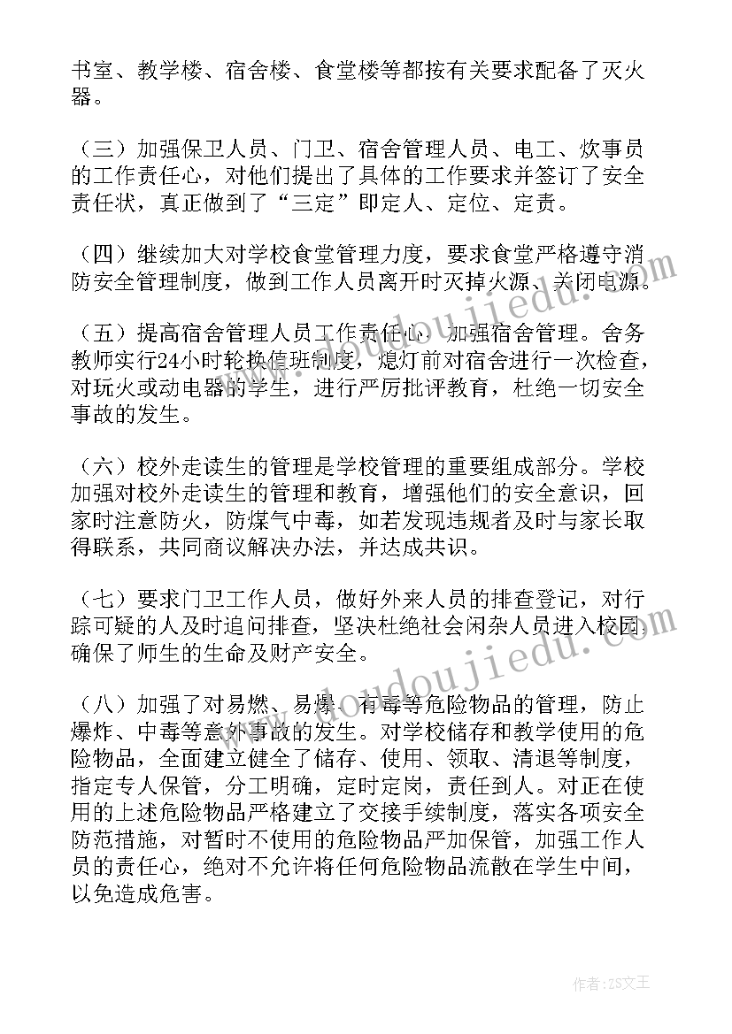 校园消防安防中心工作总结 消防安全校园工作总结(大全8篇)