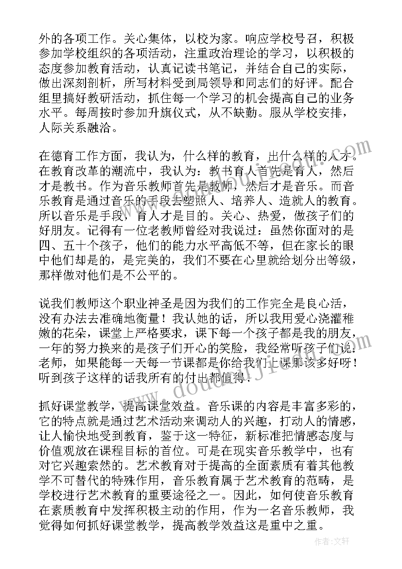 最新音乐老师教师工作总结 音乐教师工作总结(实用7篇)