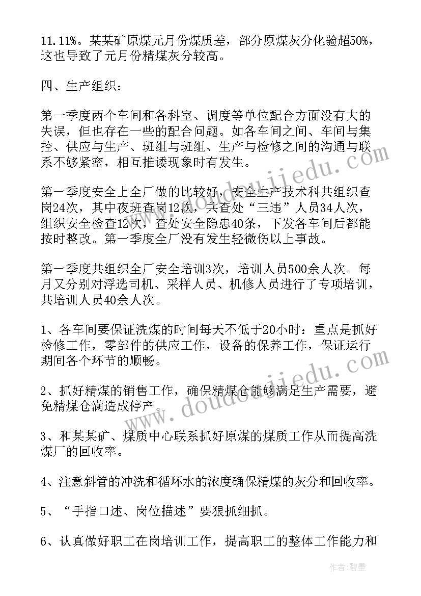 最新洗煤厂电工半年工作总结报告 洗煤厂工作总结(模板6篇)