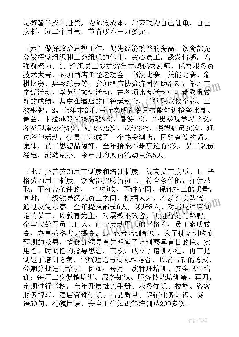 最新幼儿园厨师学期总结 年终幼儿园厨师个人工作总结(汇总6篇)