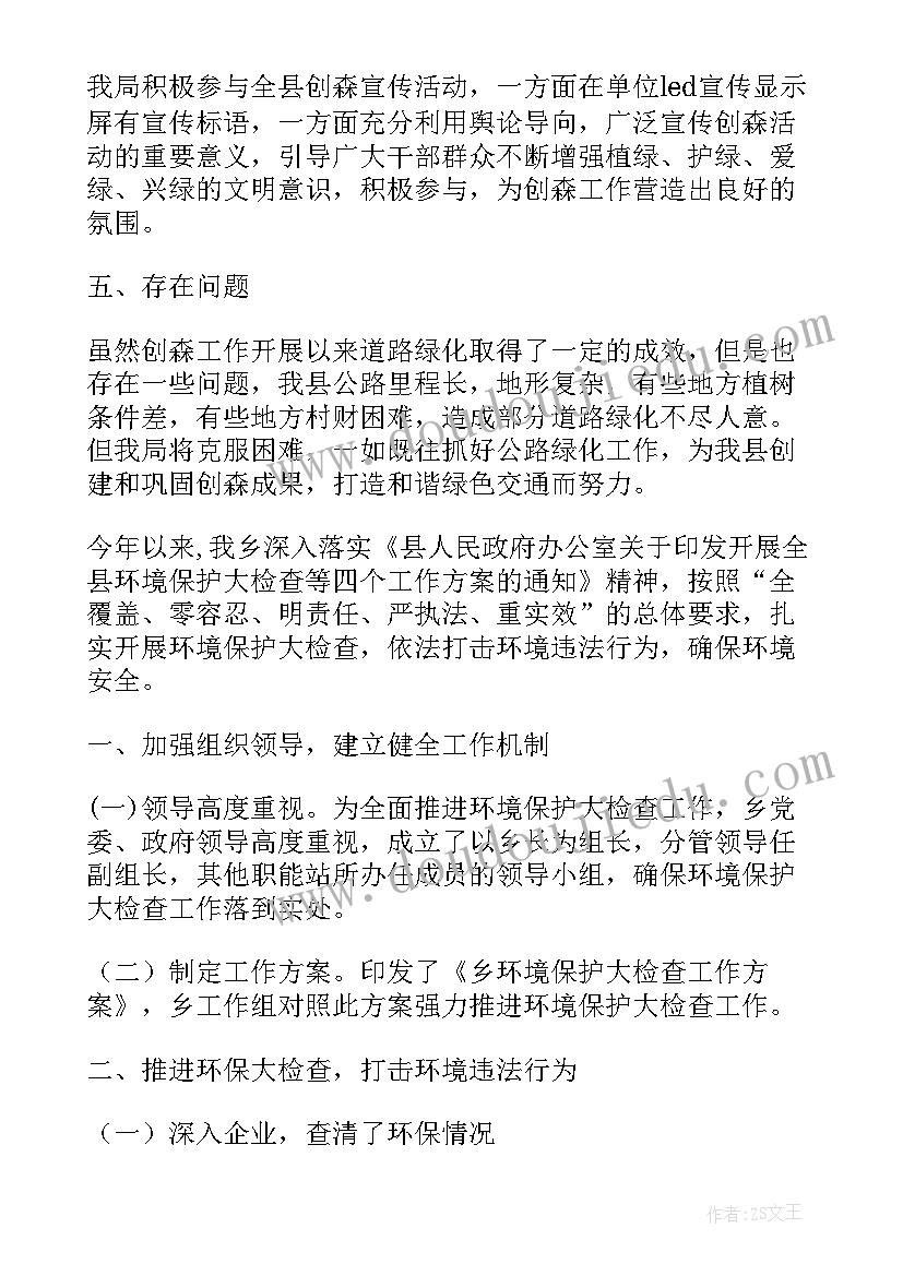 经典工作总结一收获 绿化工作总结经典(汇总8篇)