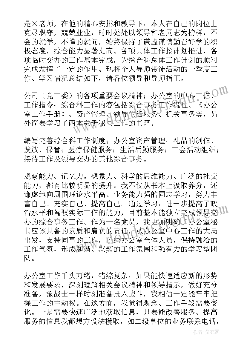 导师带徒体会 项目部导师带徒工作总结(通用5篇)