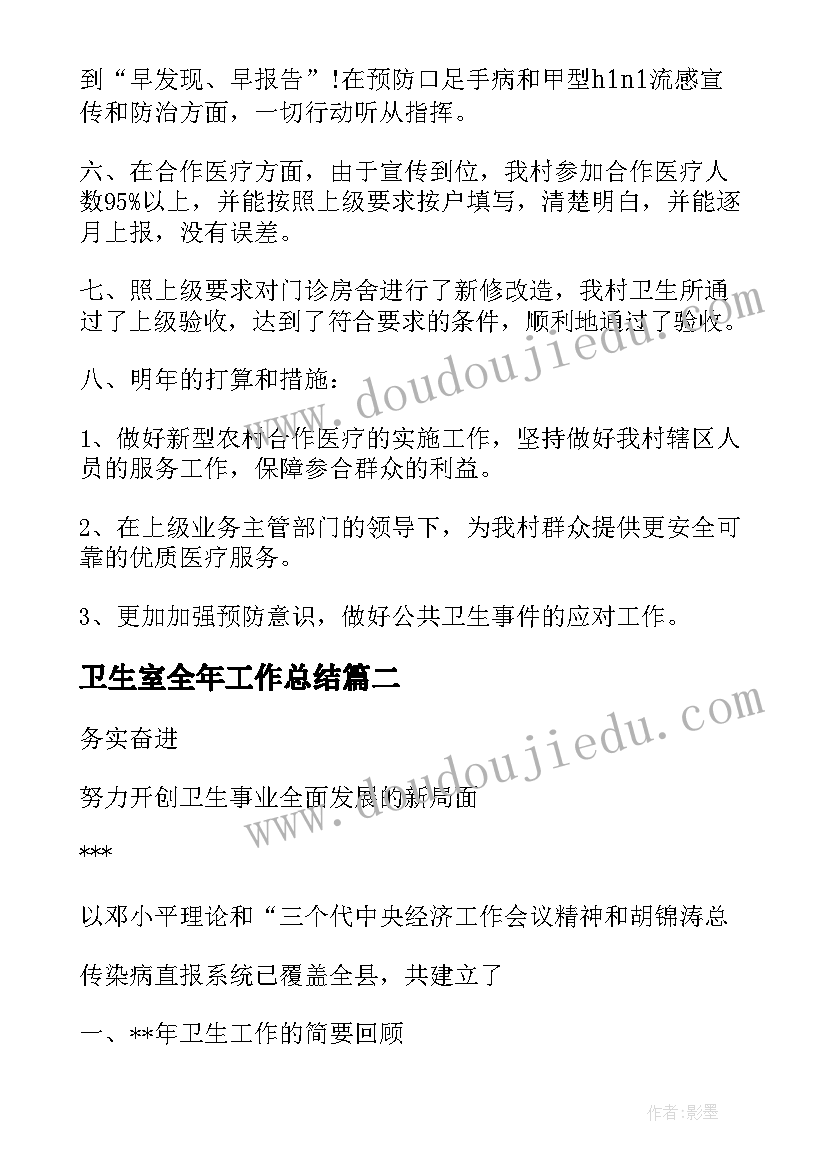 最新卫生室全年工作总结(优秀5篇)