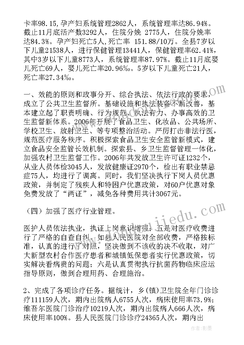 最新卫生室全年工作总结(优秀5篇)