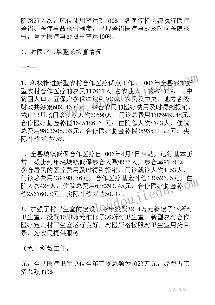 最新卫生室全年工作总结(优秀5篇)