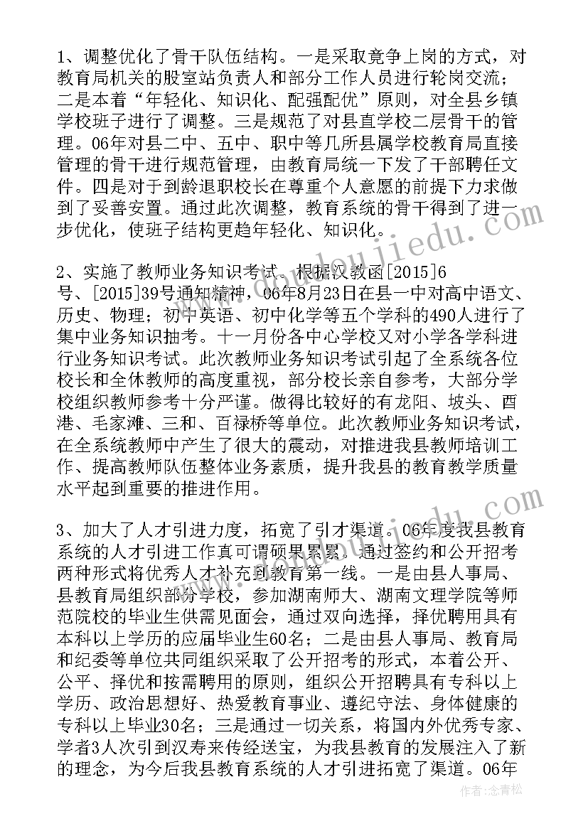 2023年认证认可工作要点 人事科科长工作总结(通用8篇)