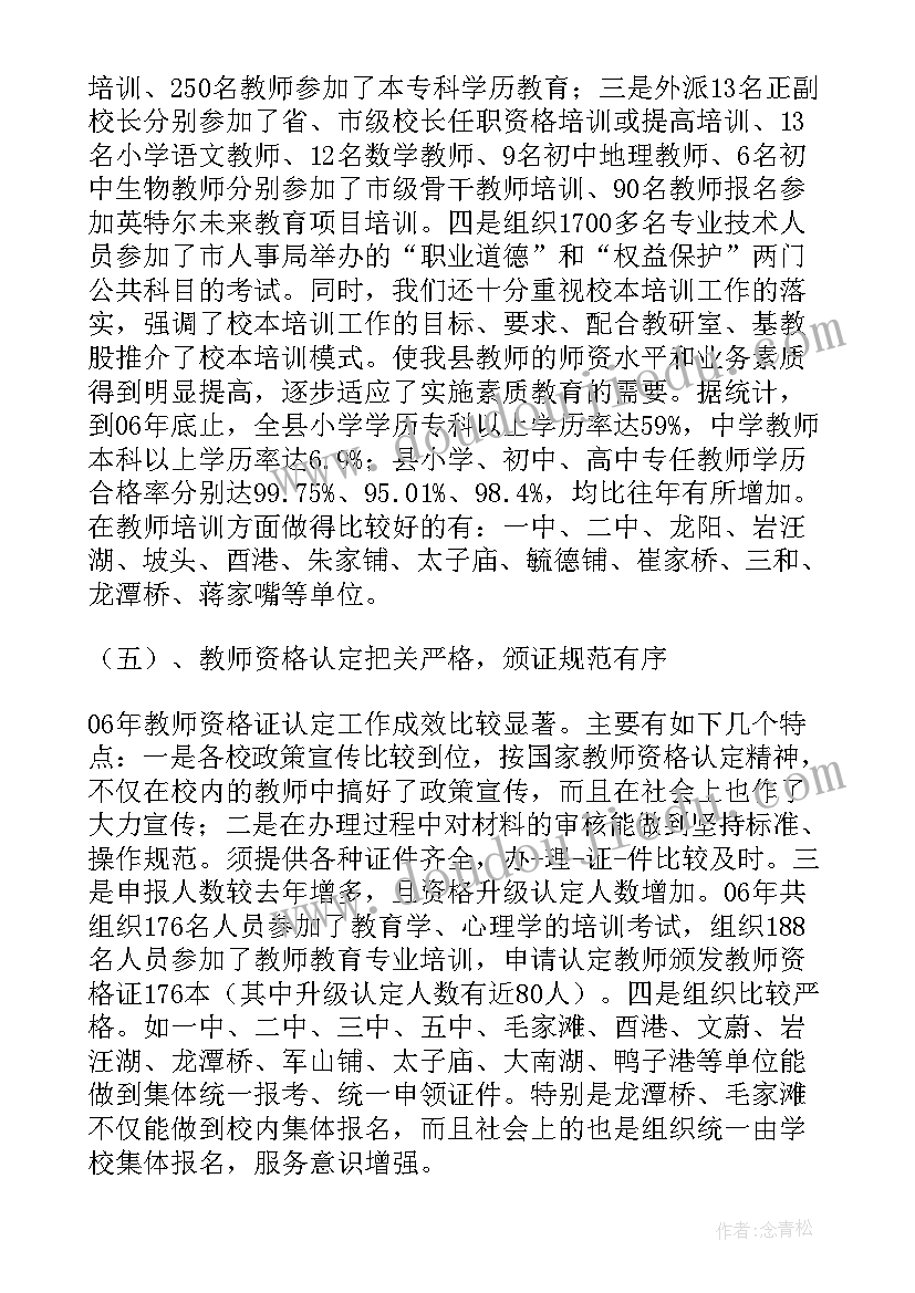 2023年认证认可工作要点 人事科科长工作总结(通用8篇)