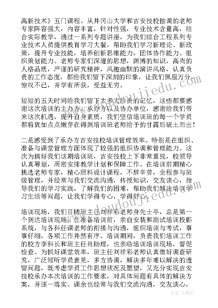 专业管理岗的工作内容 专业技术人员职业发展培训心得体会专业技术人员培训总结(实用5篇)