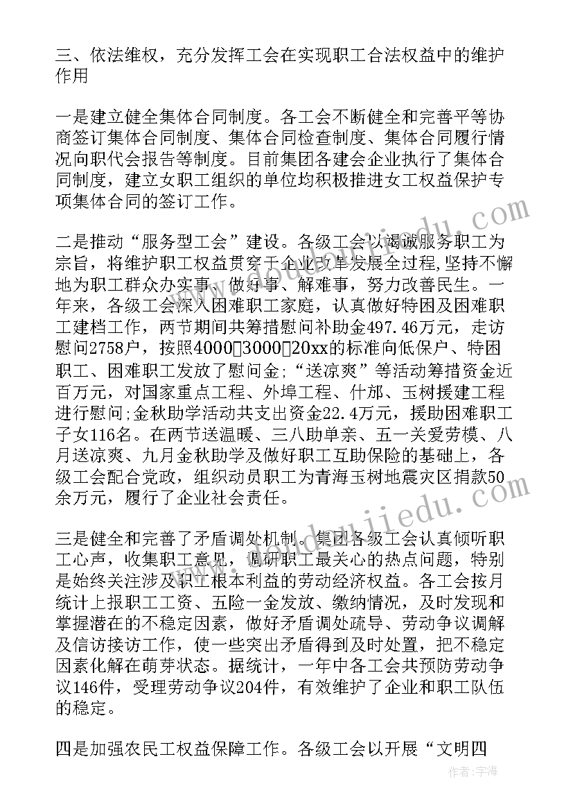 2023年农业集团工会工作总结报告(通用5篇)