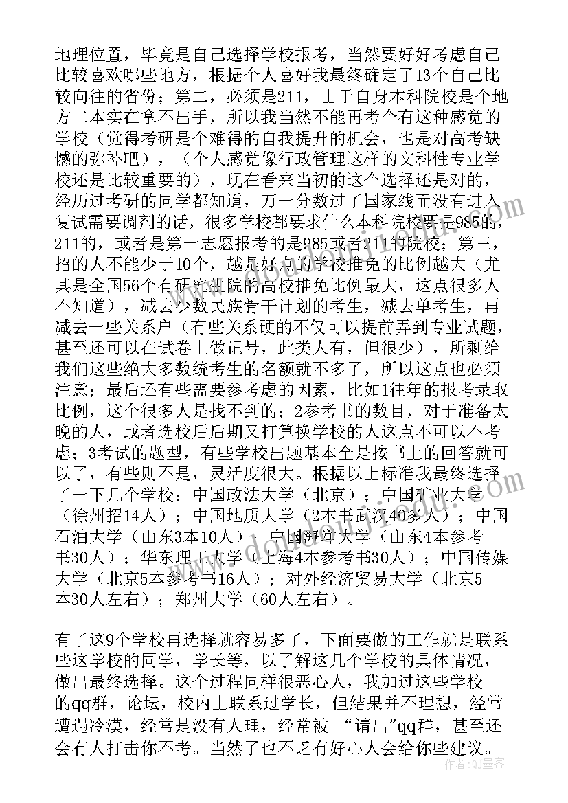 最新任正非干部管理发言读后感 行政管理心得体会(精选7篇)