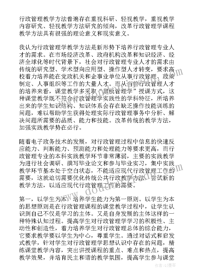 最新任正非干部管理发言读后感 行政管理心得体会(精选7篇)