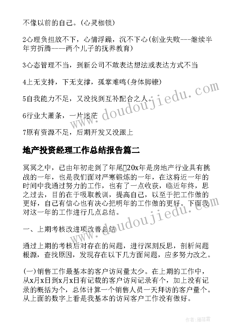 2023年地产投资经理工作总结报告(精选5篇)