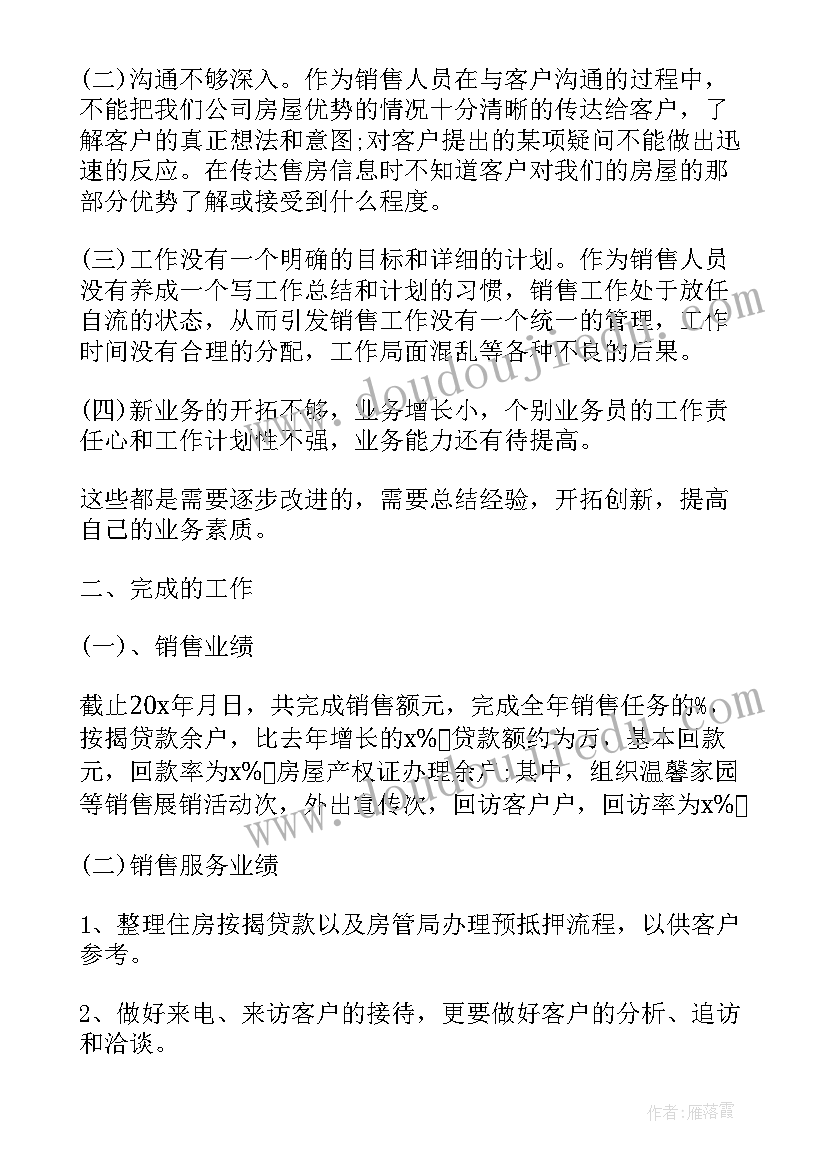 2023年地产投资经理工作总结报告(精选5篇)