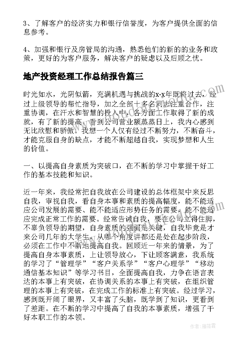 2023年地产投资经理工作总结报告(精选5篇)