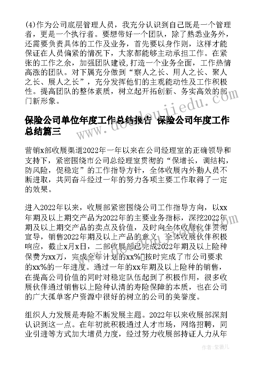 2023年保险公司单位年度工作总结报告 保险公司年度工作总结(精选8篇)