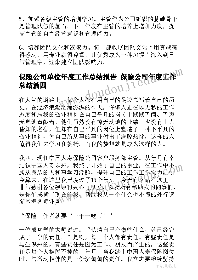 2023年保险公司单位年度工作总结报告 保险公司年度工作总结(精选8篇)