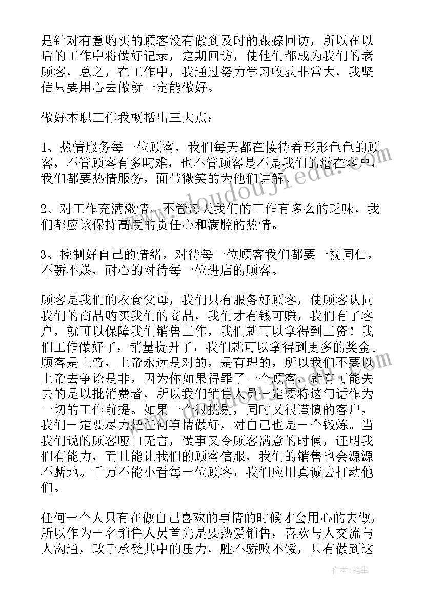 珠宝销售工作总结精辟(模板10篇)