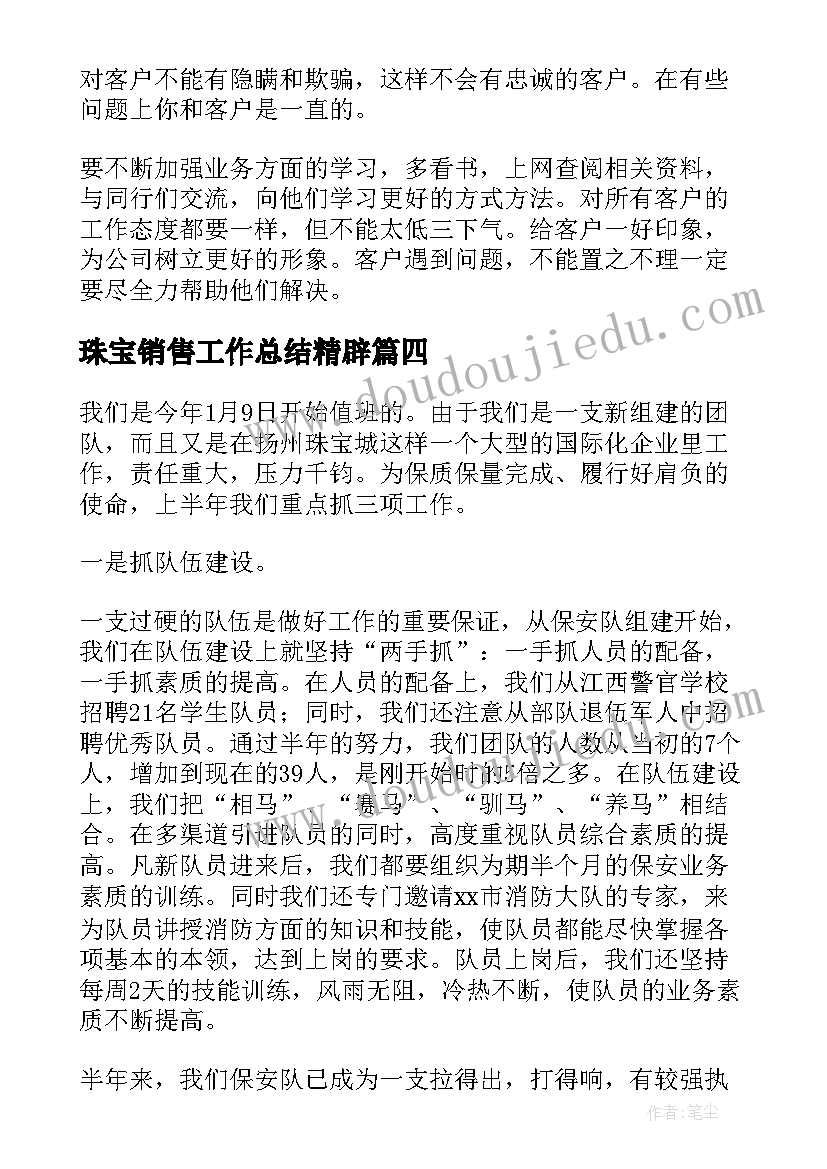 珠宝销售工作总结精辟(模板10篇)