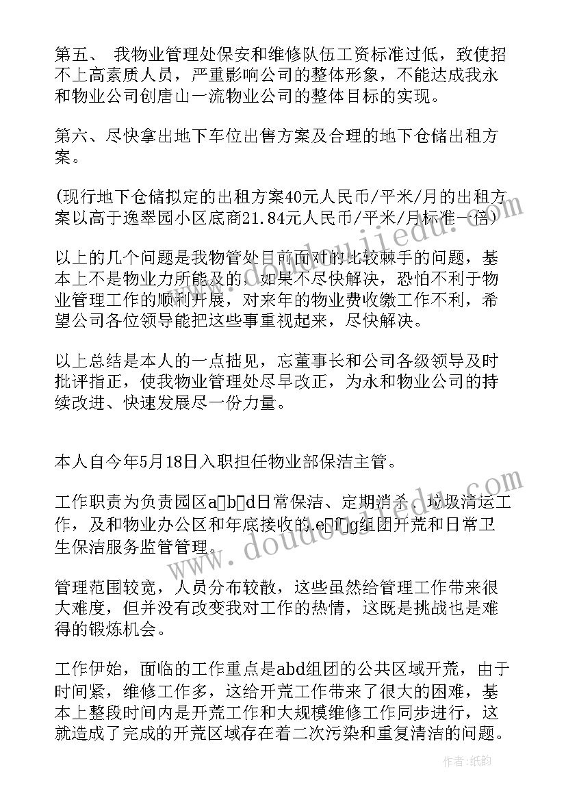 保洁班长周总结与计划 保洁班长半年工作总结(大全5篇)